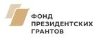 Стартовал прием заявок на президентские гранты 2020 года