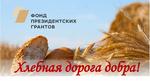 В республике стартовал проект «Хлебная дорога добра». 