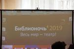 Акция «Библионочь - 2019»