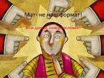 День по борьбе с ненормативной лексикой в Белорусском ИКЦ